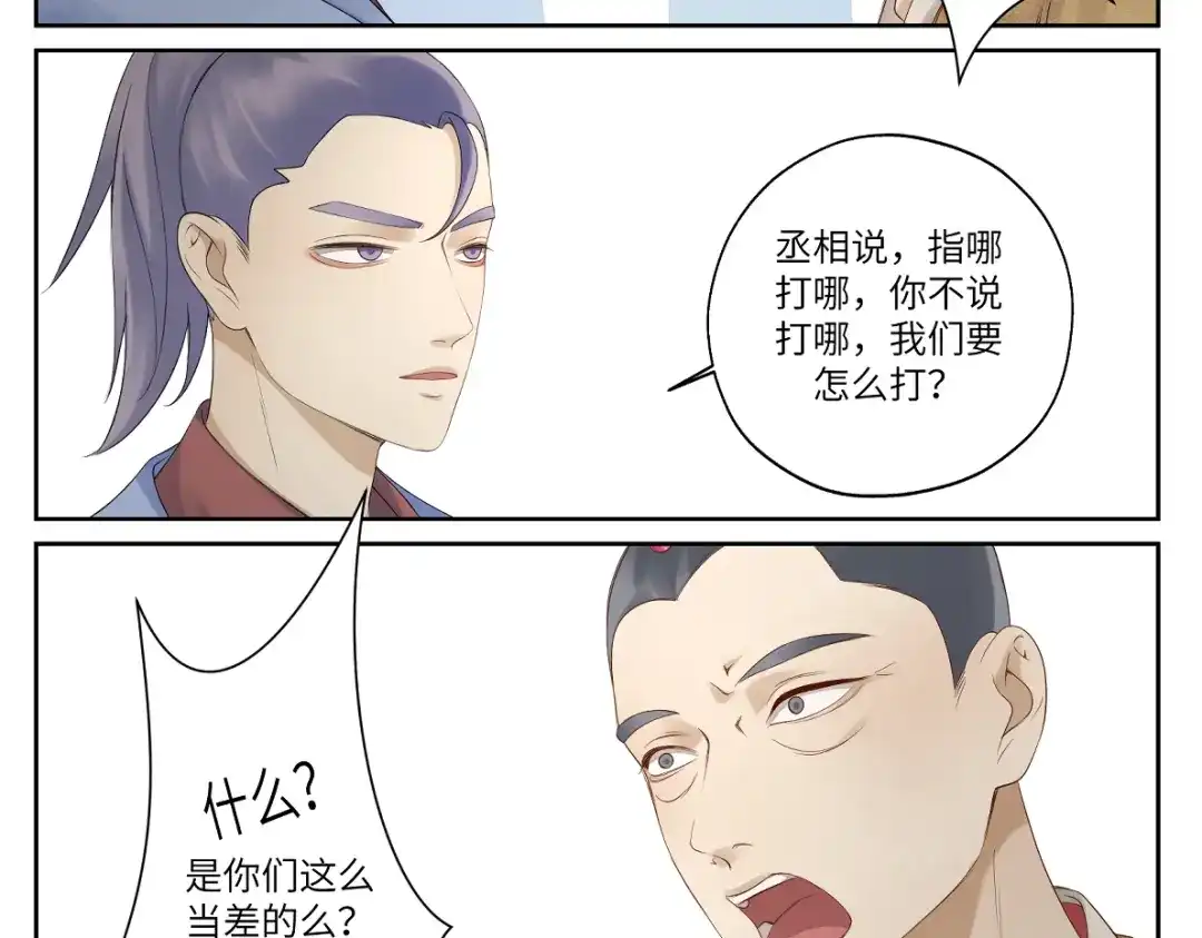 病危将军作死日常 第十八回 带不动 第24页
