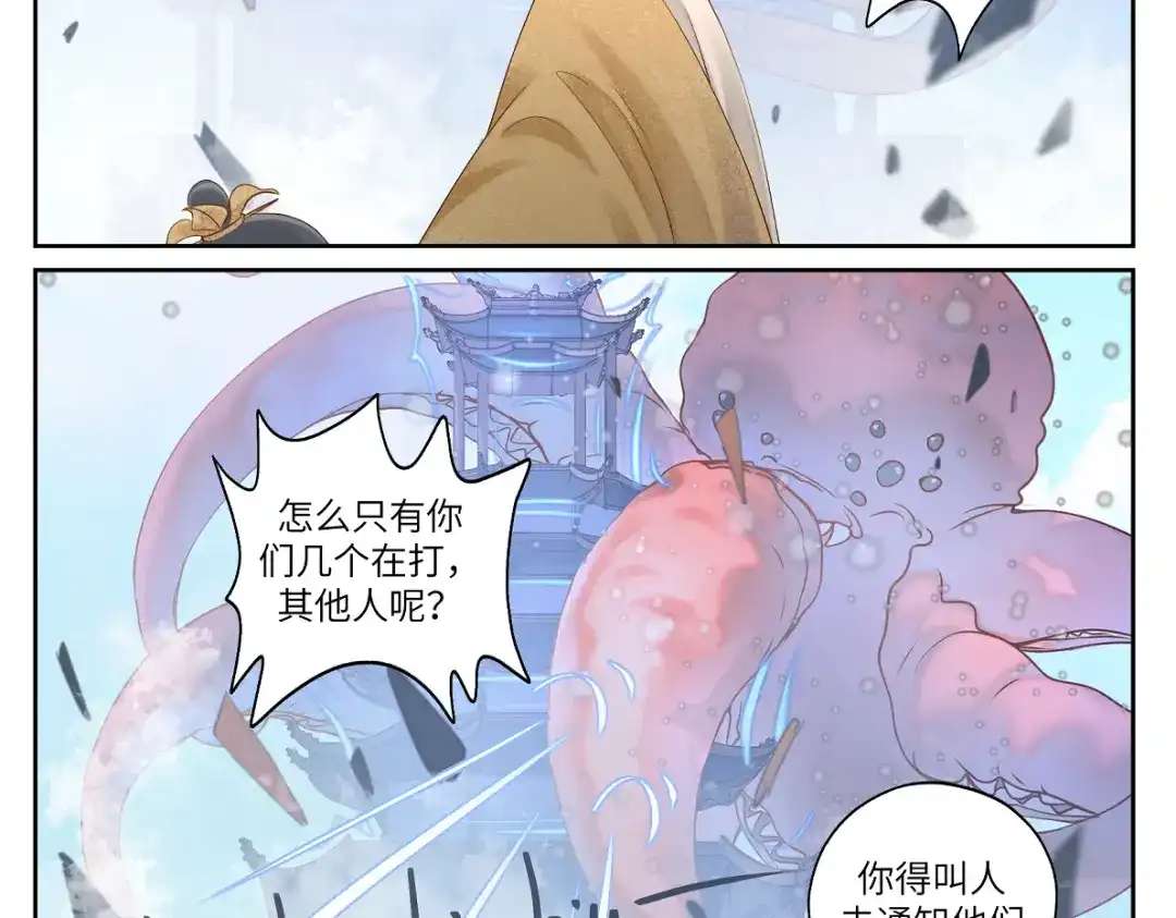 病危将军作死日常 第十八回 带不动 第26页