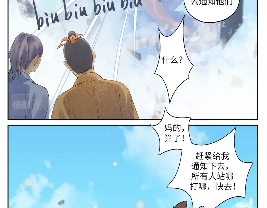 病危将军作死日常 第十八回 带不动 第27页