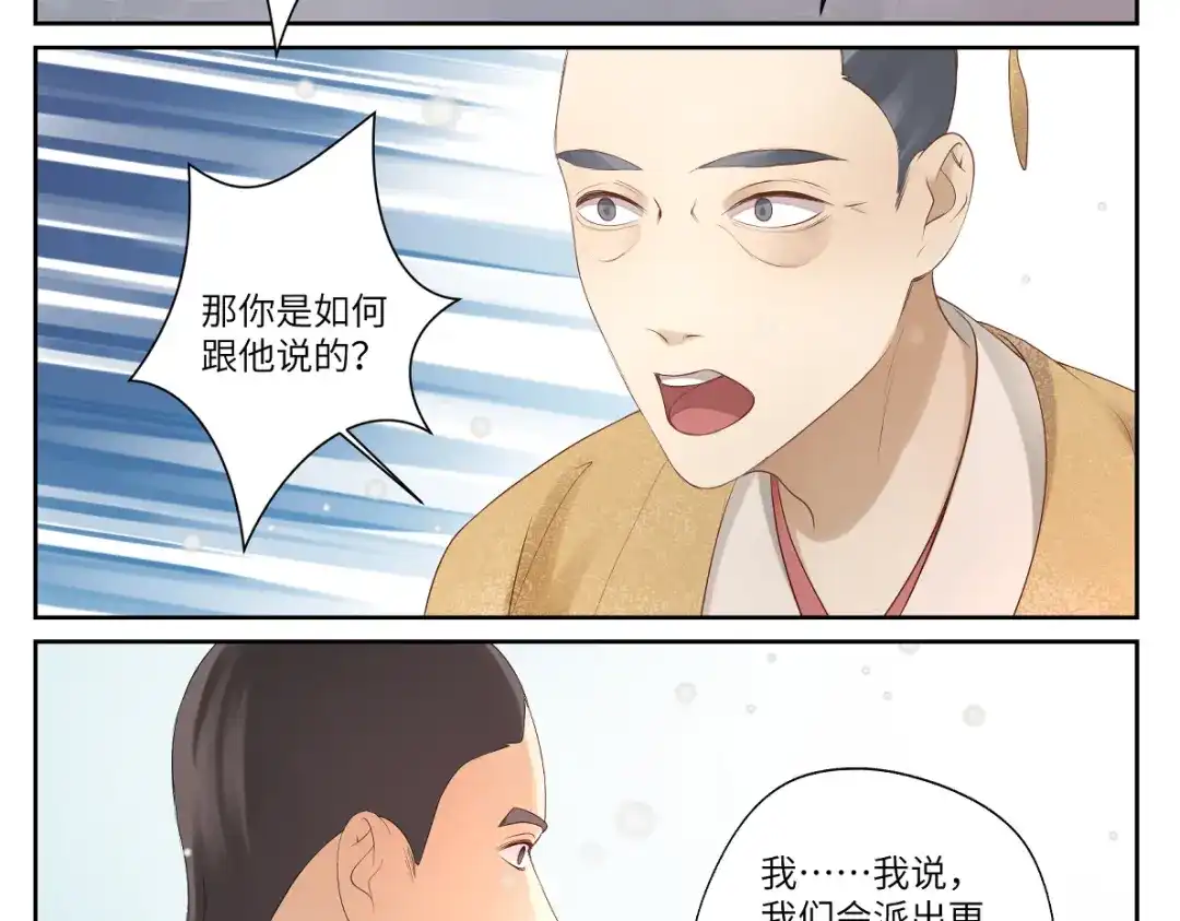 病危将军作死日常 第十八回 带不动 第3页