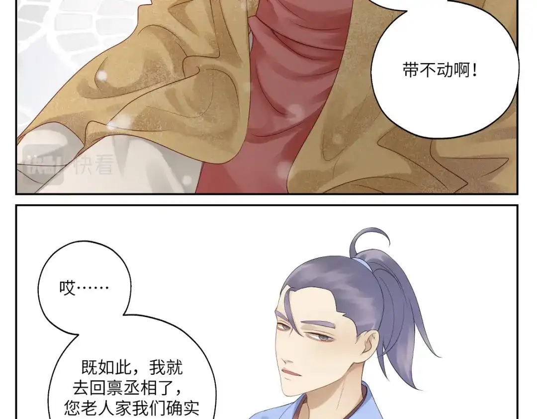 病危将军作死日常 第十八回 带不动 第38页