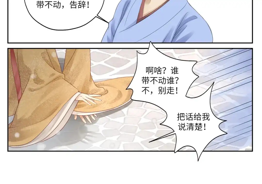 病危将军作死日常 第十八回 带不动 第39页