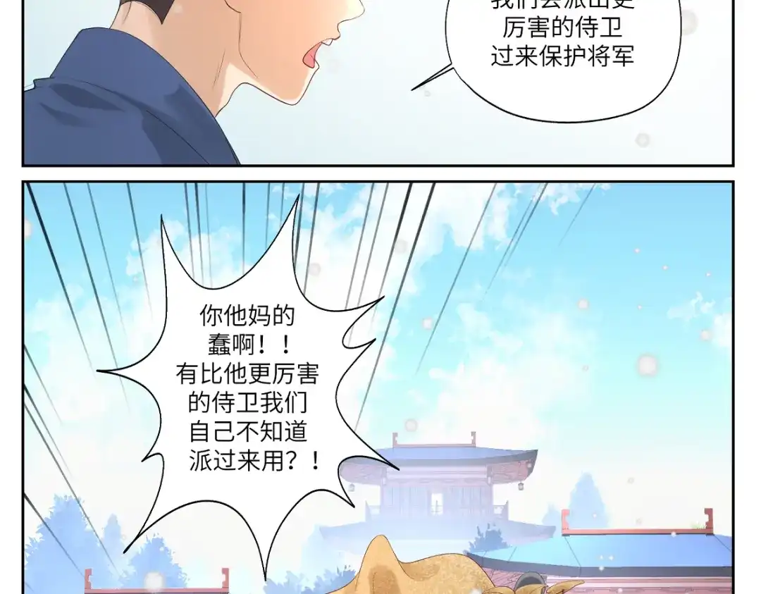 病危将军作死日常 第十八回 带不动 第4页