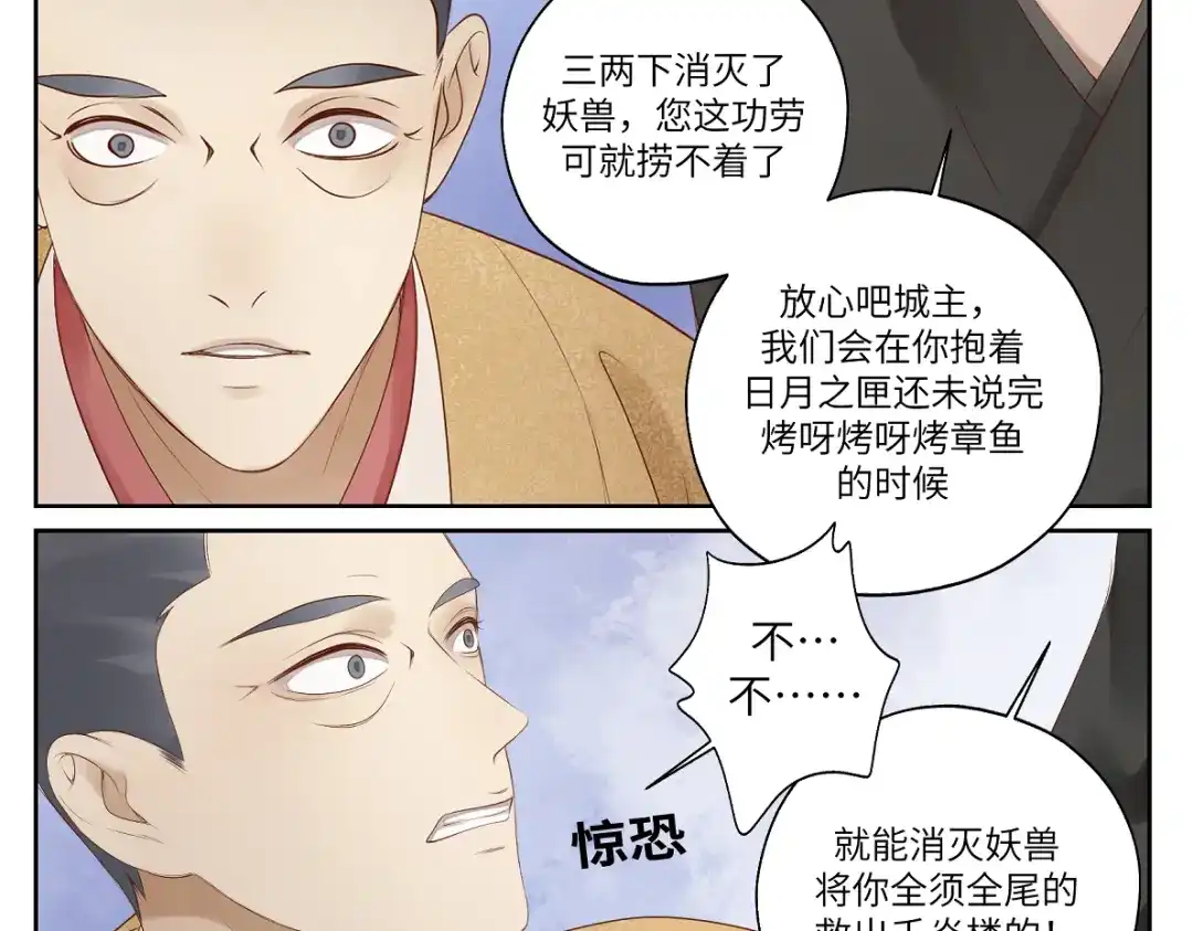 病危将军作死日常 第十八回 带不动 第54页