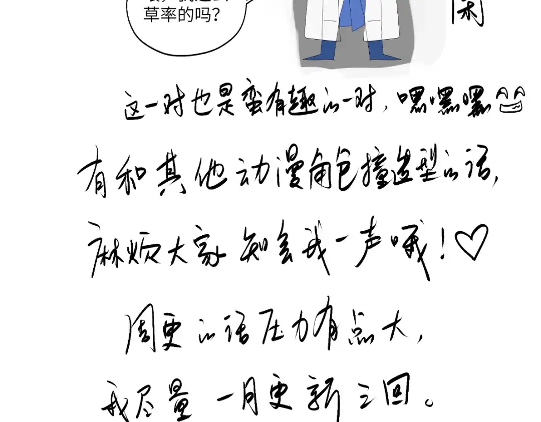 病危将军作死日常 第十八回 带不动 第59页