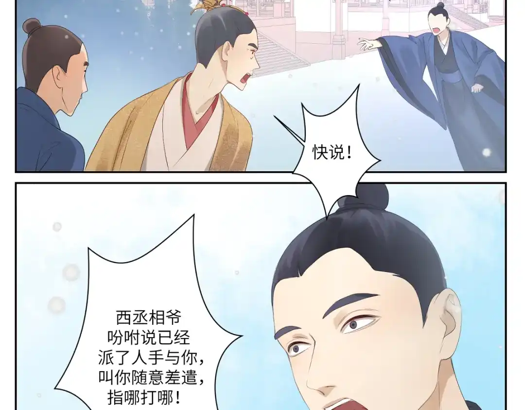 病危将军作死日常 第十八回 带不动 第6页