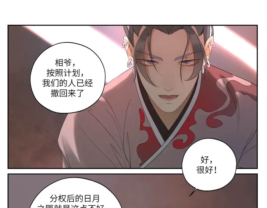 病危将军作死日常 第十九回 将军又在憋什么坏? 第1页
