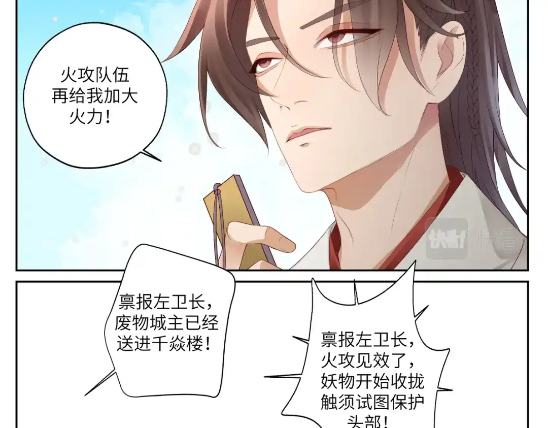 病危将军作死日常 第十九回 将军又在憋什么坏? 第15页