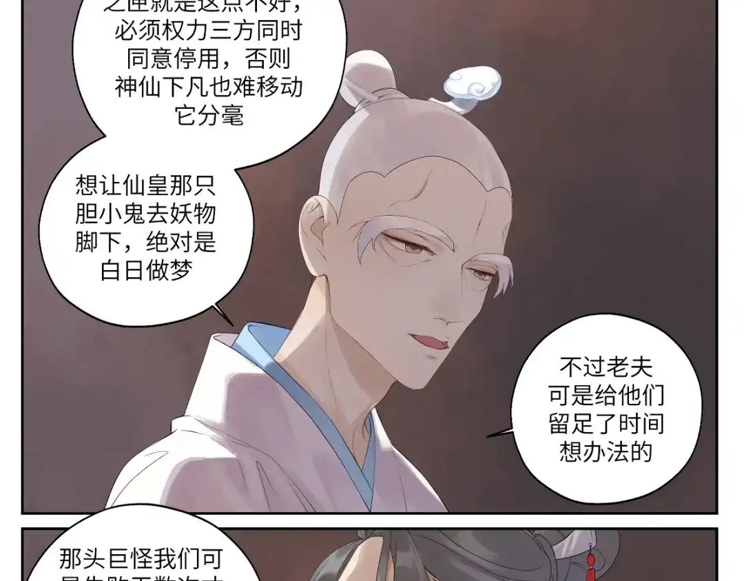 病危将军作死日常 第十九回 将军又在憋什么坏? 第2页