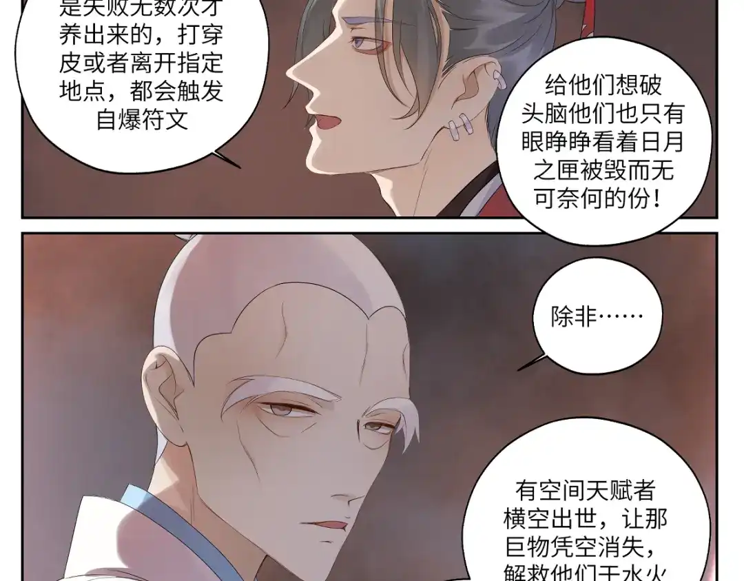 病危将军作死日常 第十九回 将军又在憋什么坏? 第3页