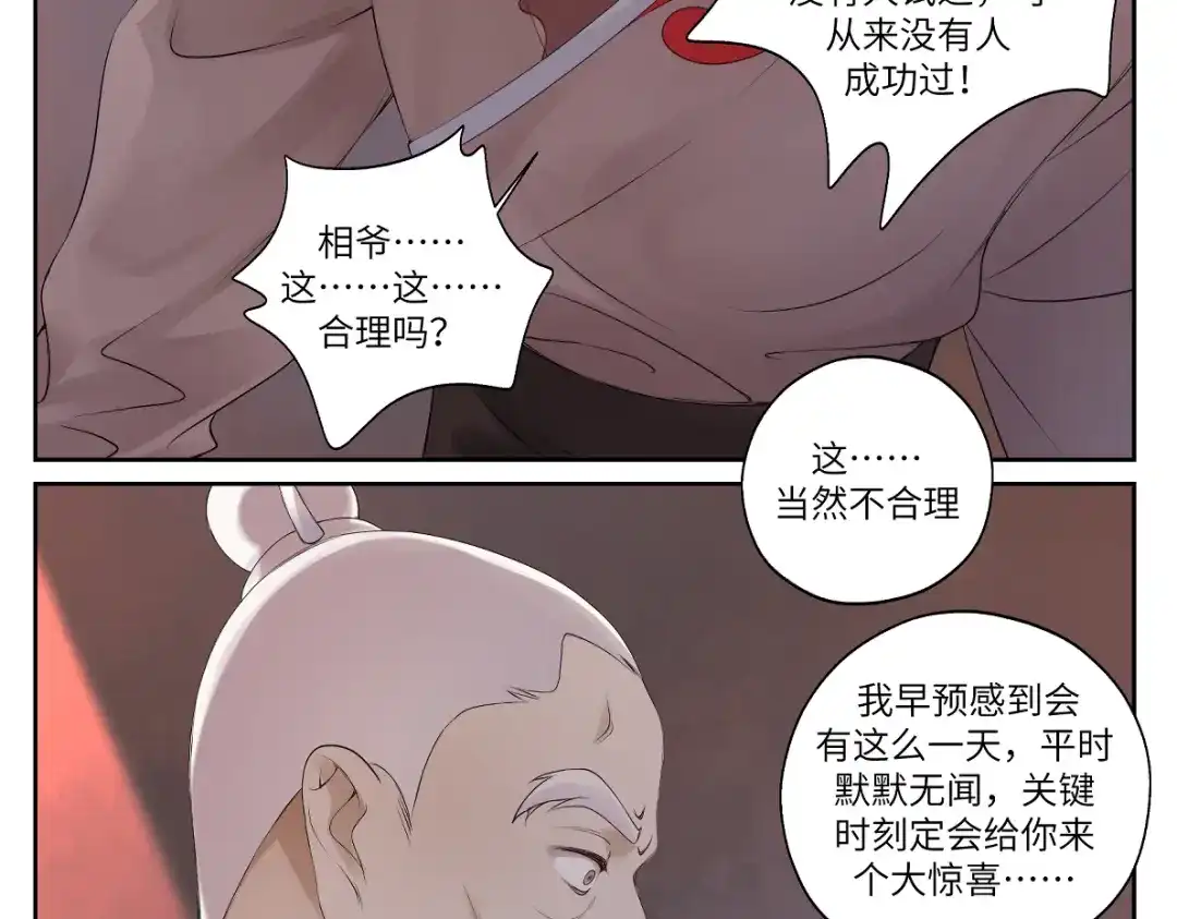 病危将军作死日常 第十九回 将军又在憋什么坏? 第31页