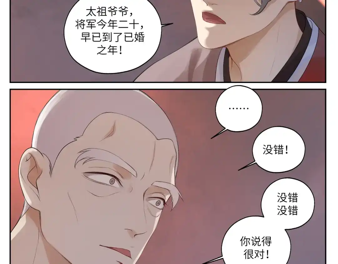病危将军作死日常 第十九回 将军又在憋什么坏? 第39页