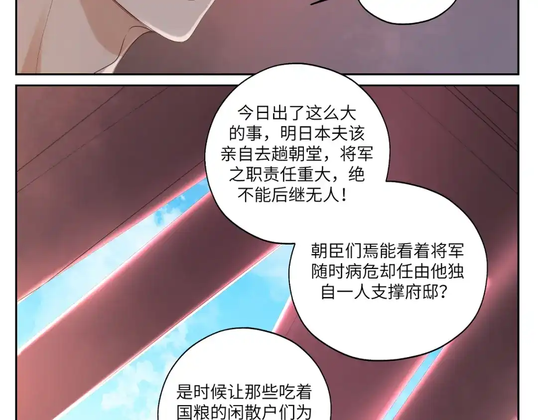 病危将军作死日常 第十九回 将军又在憋什么坏? 第40页