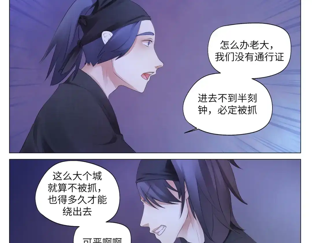 病危将军作死日常 第一回 日月之匣 第17页