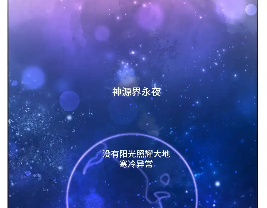 病危将军作死日常 第一回 日月之匣 第2页