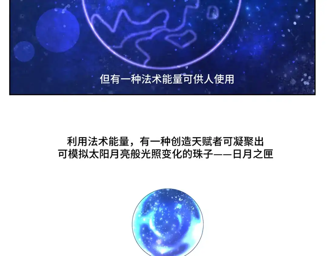 病危将军作死日常 第一回 日月之匣 第3页