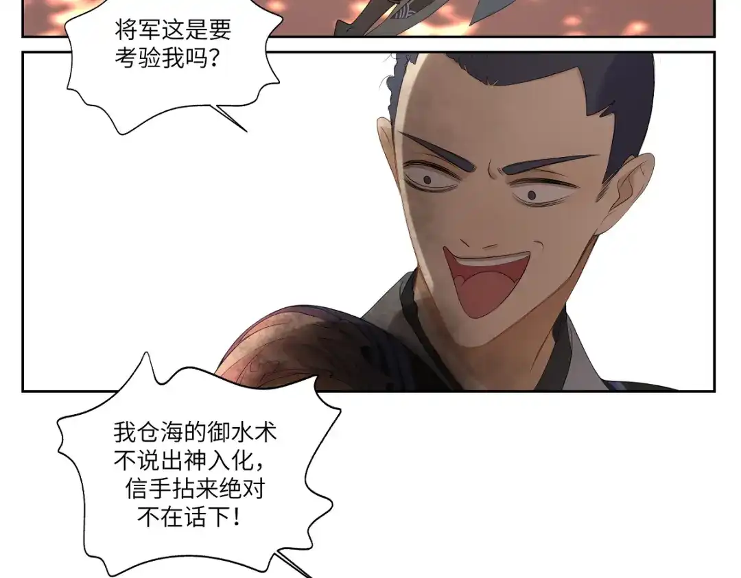 病危将军作死日常 第一回 日月之匣 第33页