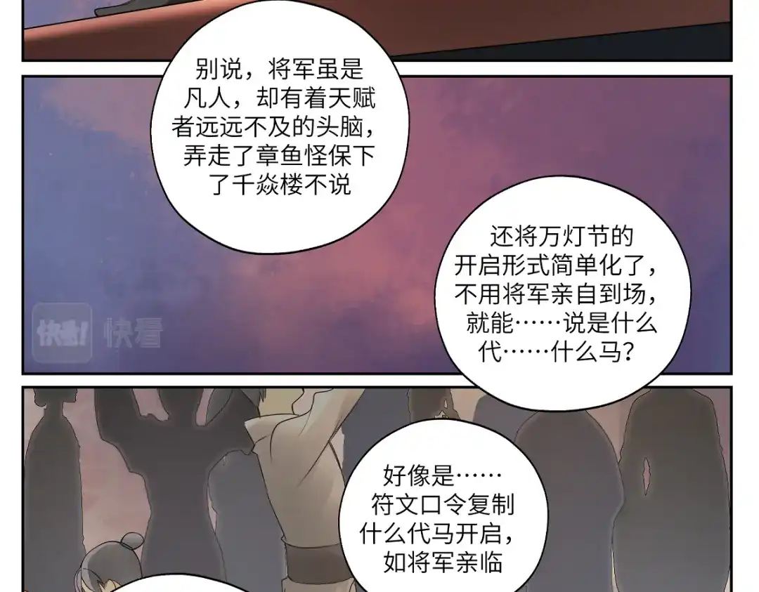 病危将军作死日常 第二十回 怎么脑子突然就抽了呢 第18页