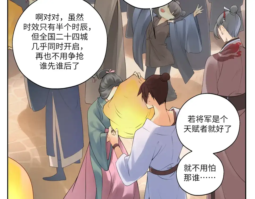 病危将军作死日常 第二十回 怎么脑子突然就抽了呢 第19页