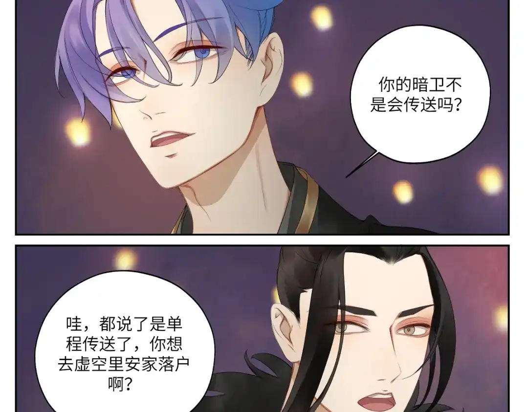 病危将军作死日常 第二十回 怎么脑子突然就抽了呢 第24页