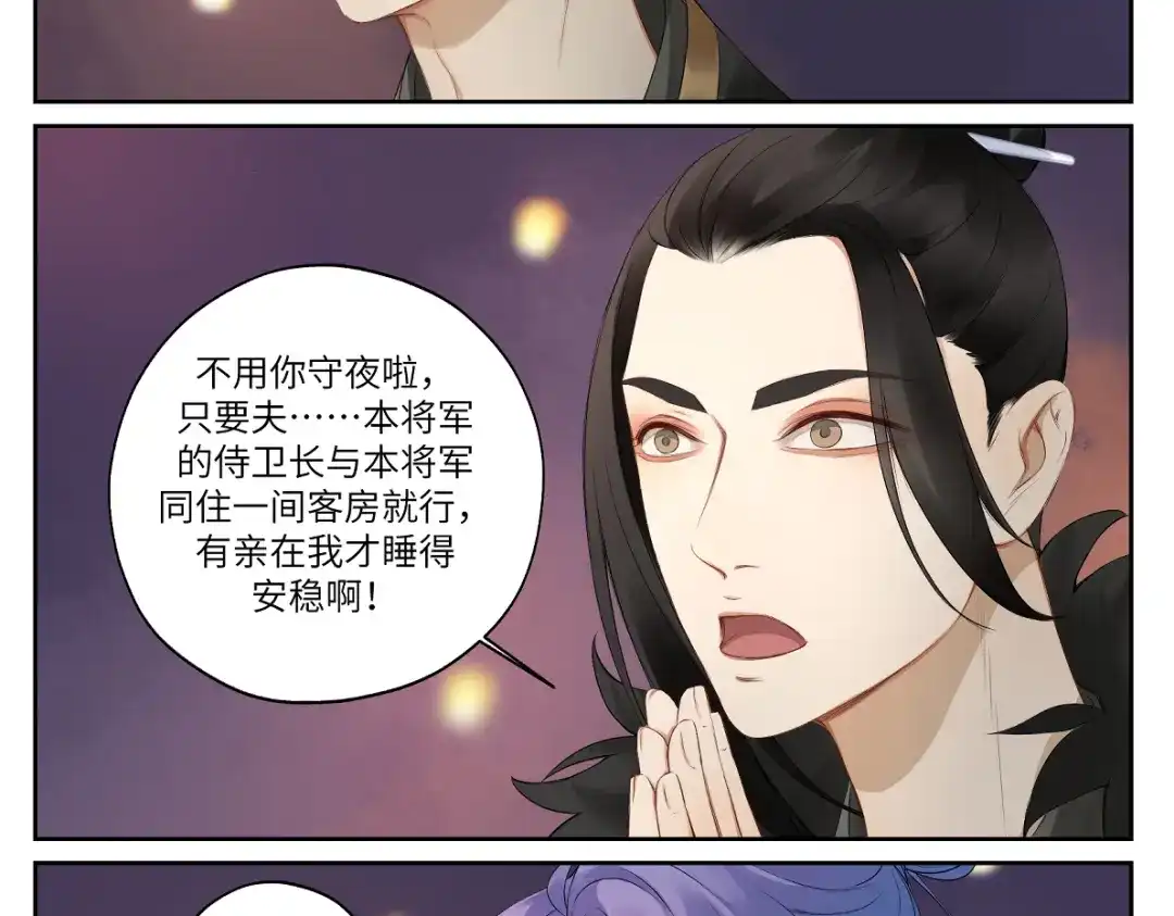 病危将军作死日常 第二十回 怎么脑子突然就抽了呢 第27页