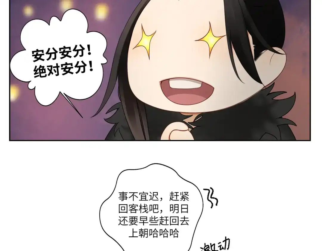 病危将军作死日常 第二十回 怎么脑子突然就抽了呢 第30页