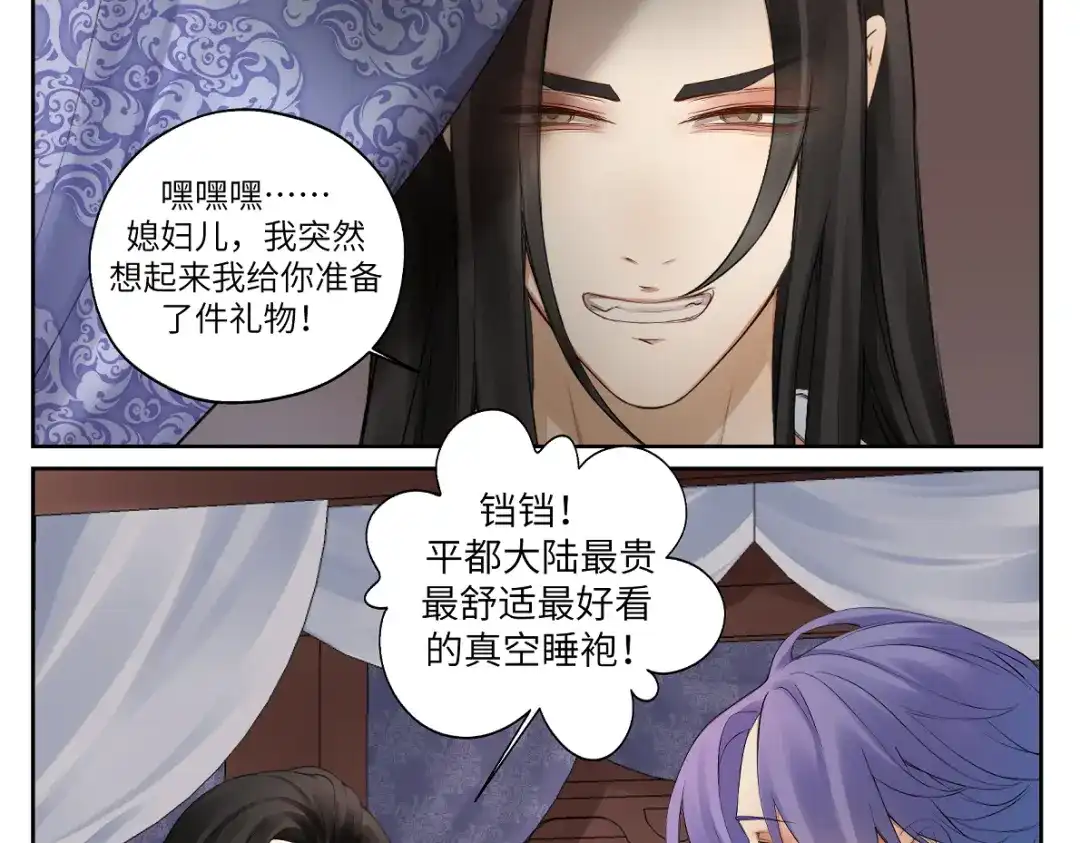 病危将军作死日常 第二十回 怎么脑子突然就抽了呢 第36页