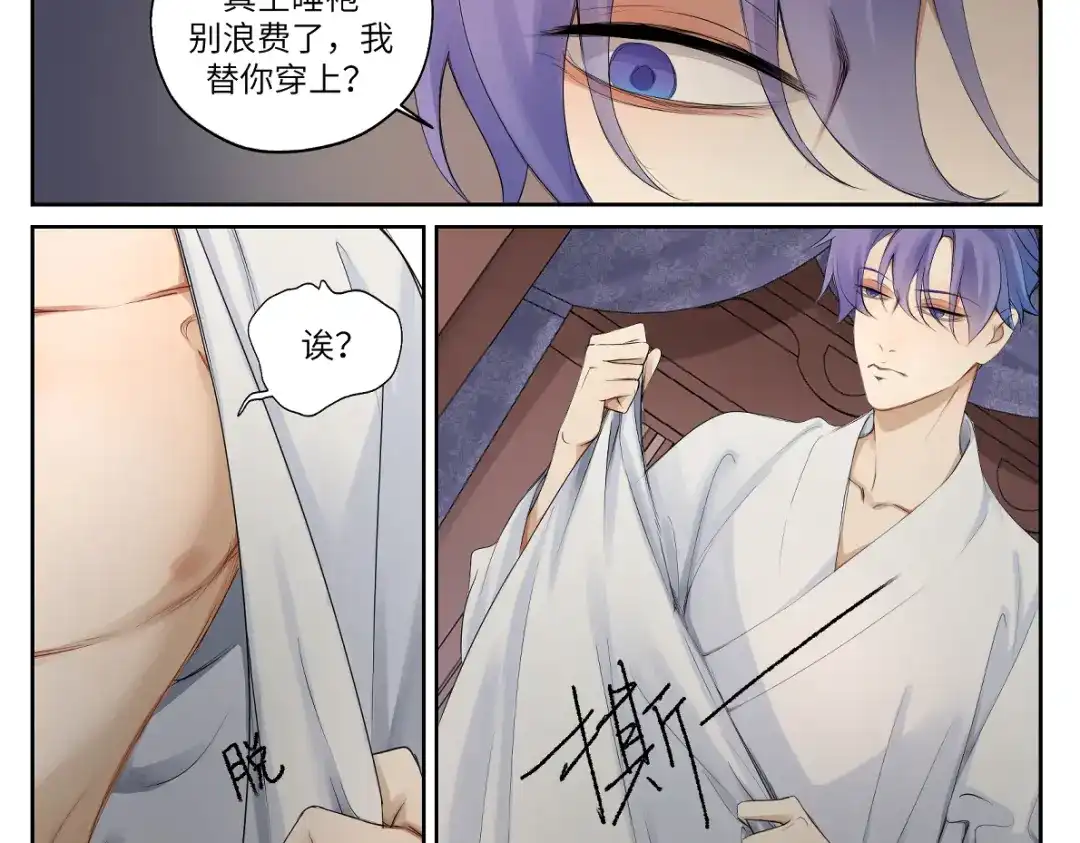 病危将军作死日常 第二十回 怎么脑子突然就抽了呢 第41页