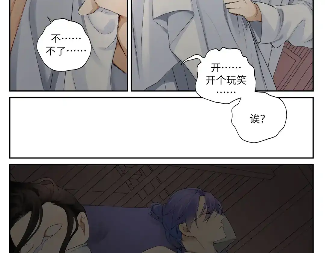 病危将军作死日常 第二十回 怎么脑子突然就抽了呢 第42页
