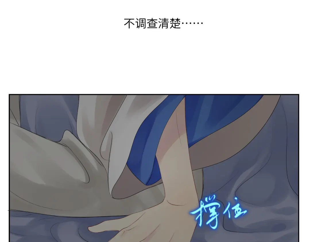 病危将军作死日常 第二十一回 大清早的…… 第31页