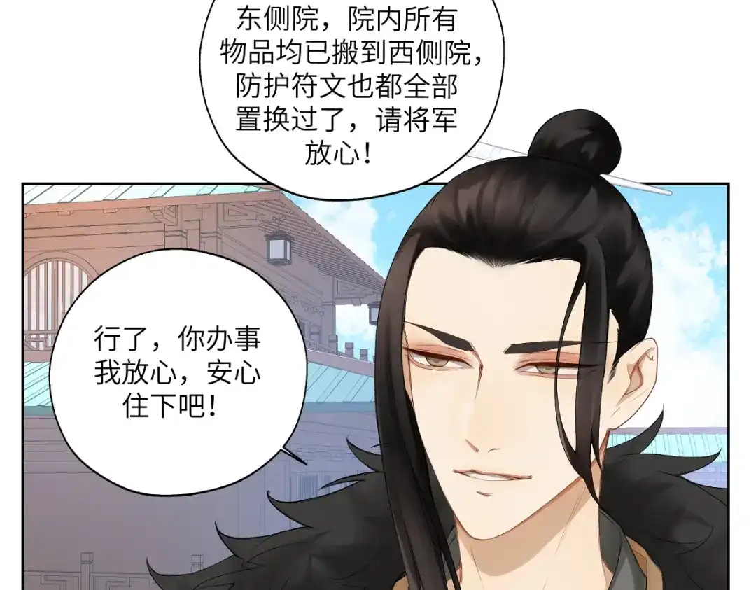 病危将军作死日常 第二十二回 计划书 第10页