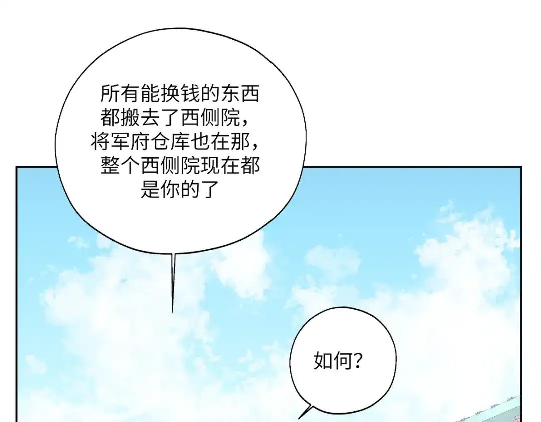 病危将军作死日常 第二十二回 计划书 第13页