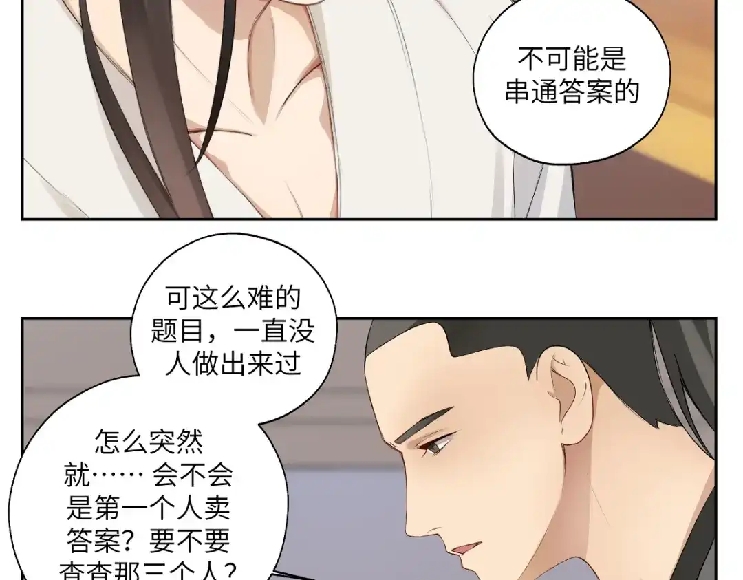 病危将军作死日常 第二十二回 计划书 第38页