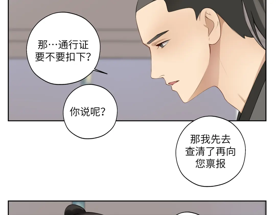 病危将军作死日常 第二十二回 计划书 第40页