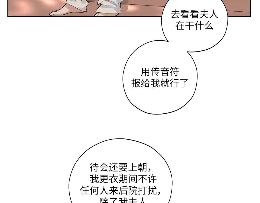 病危将军作死日常 第二十二回 计划书 第45页