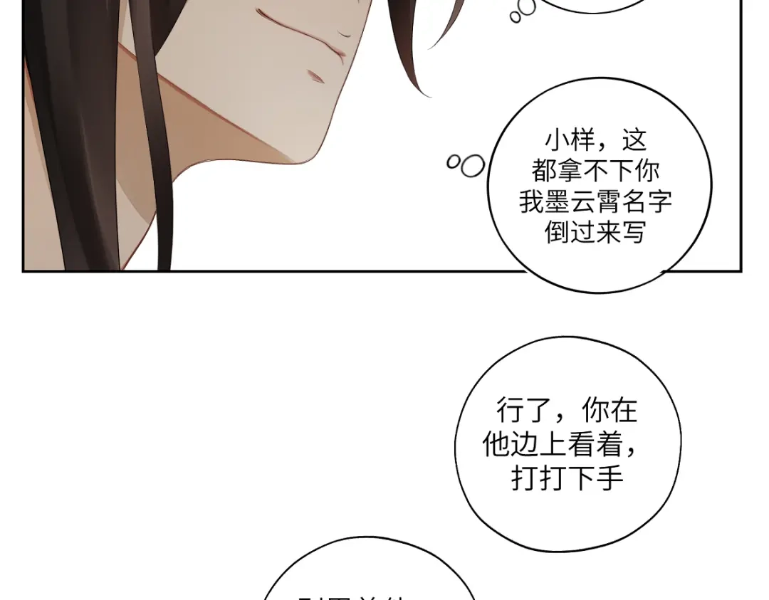 病危将军作死日常 第二十二回 计划书 第53页