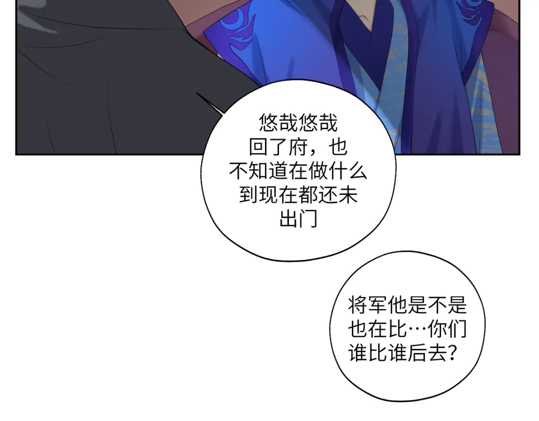 病危将军作死日常 第二十二回 计划书 第57页
