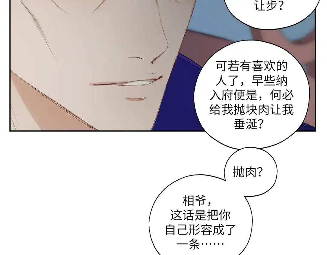 病危将军作死日常 第二十二回 计划书 第62页