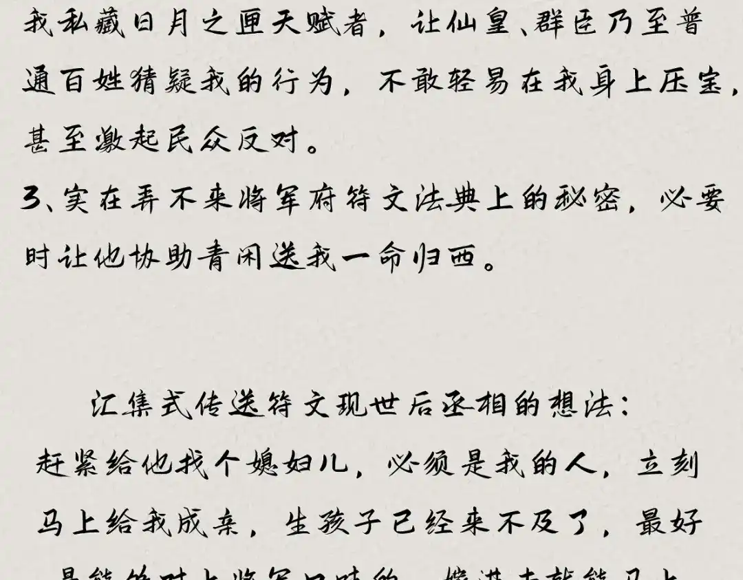 病危将军作死日常 第二十二回 计划书 第68页