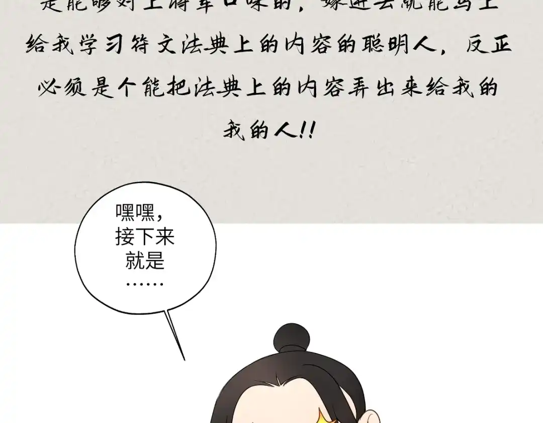 病危将军作死日常 第二十二回 计划书 第69页