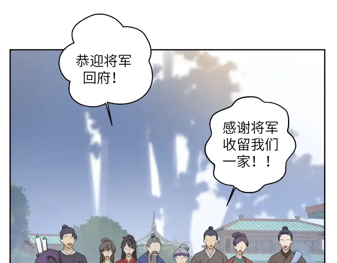 病危将军作死日常 第二十二回 计划书 第7页