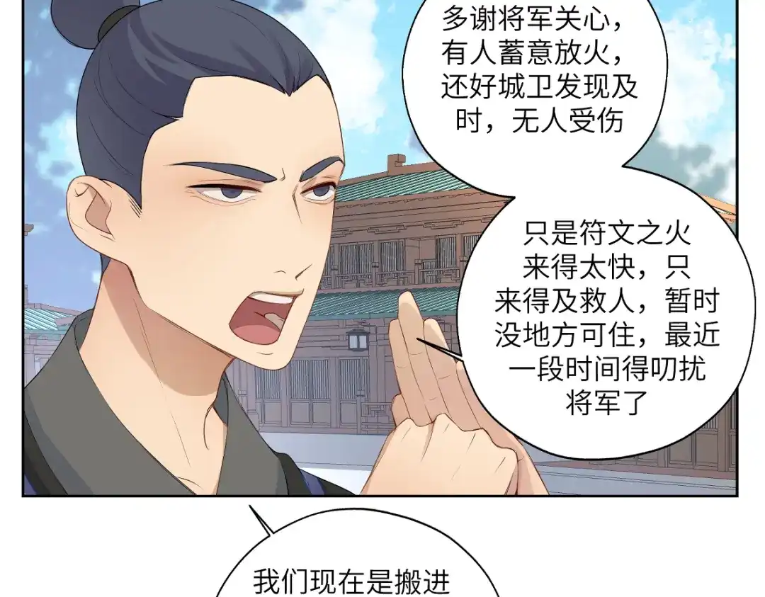 病危将军作死日常 第二十二回 计划书 第9页