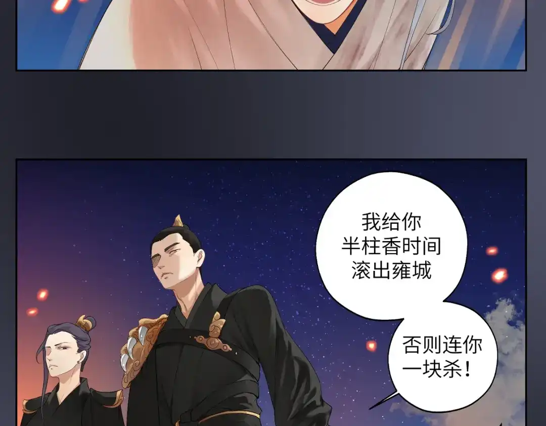 病危将军作死日常 第二十三回 插播一回青青往事 第24页