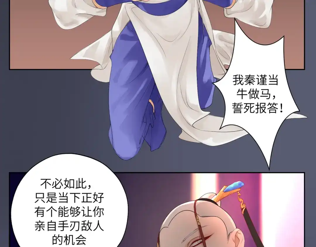 病危将军作死日常 第二十三回 插播一回青青往事 第29页