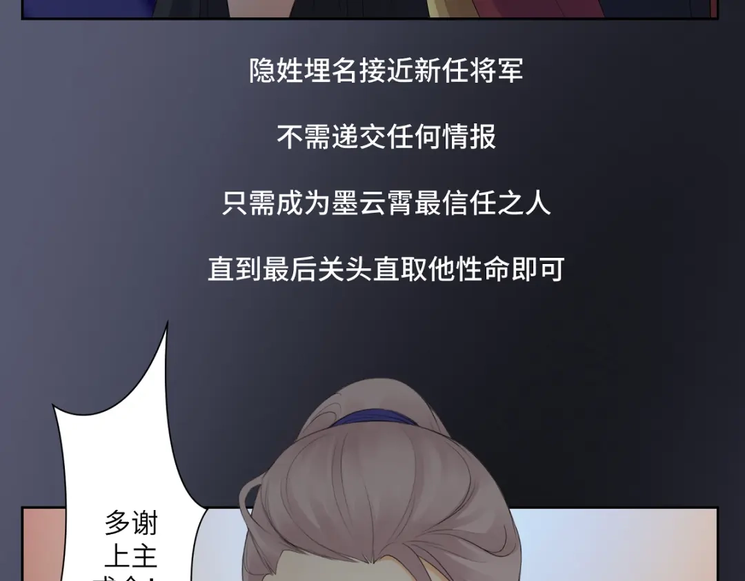 病危将军作死日常 第二十三回 插播一回青青往事 第31页