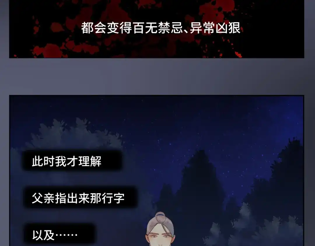 病危将军作死日常 第二十三回 插播一回青青往事 第50页