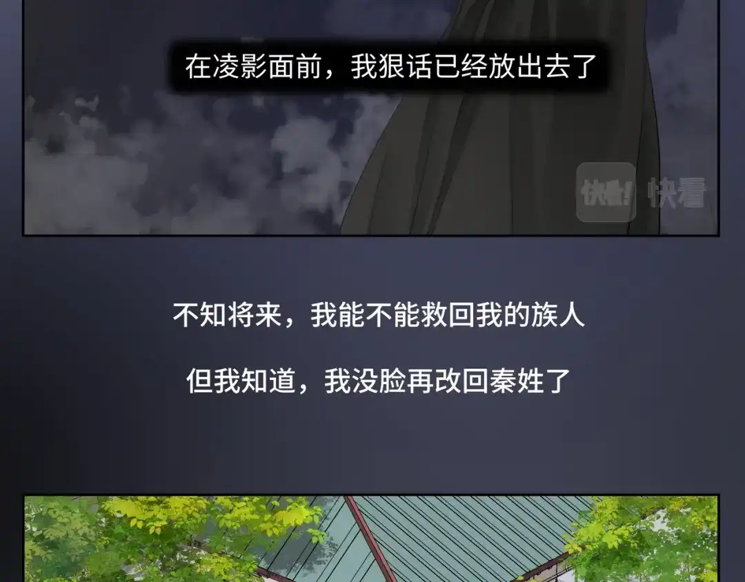 病危将军作死日常 第二十三回 插播一回青青往事 第54页
