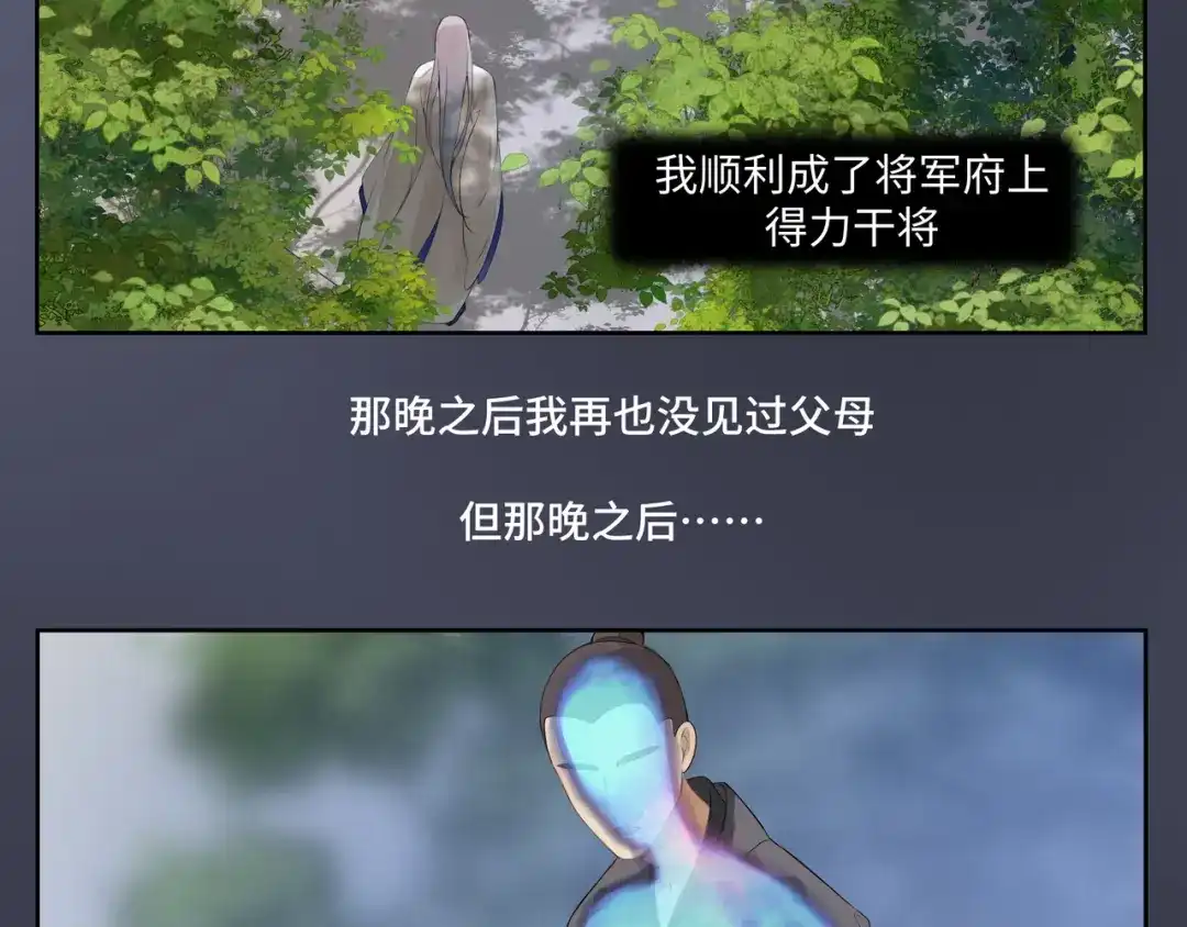 病危将军作死日常 第二十三回 插播一回青青往事 第56页