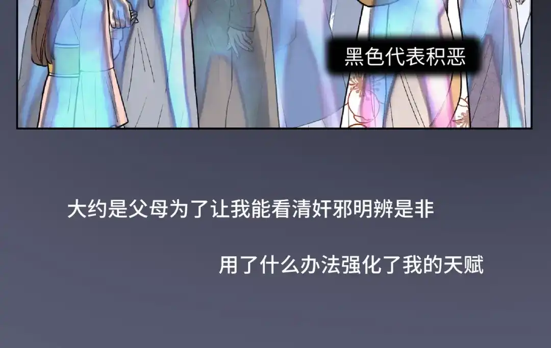 病危将军作死日常 第二十三回 插播一回青青往事 第58页