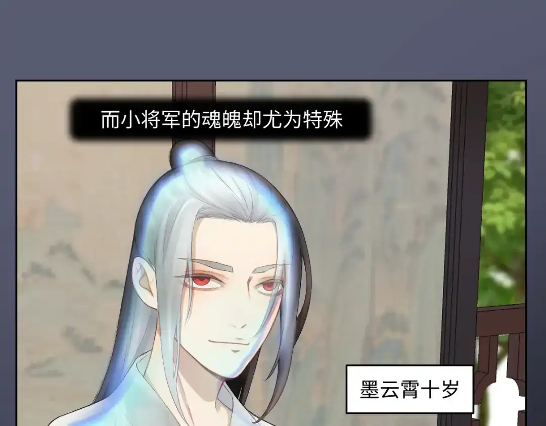 病危将军作死日常 第二十三回 插播一回青青往事 第59页